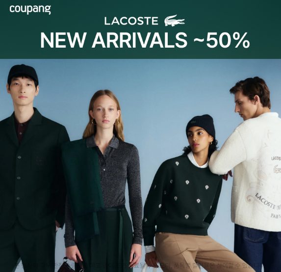 라코스테 신상품 세일 최대 50%